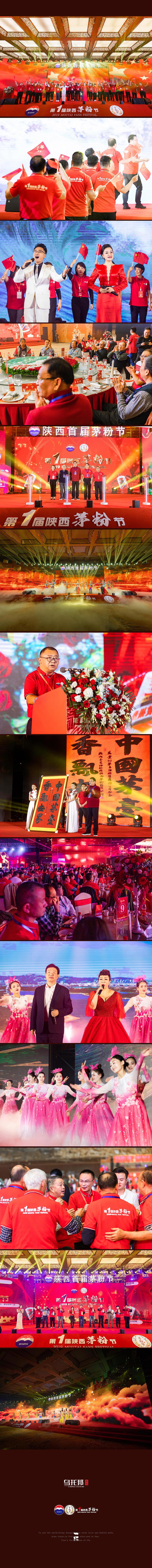 首届陕西“茅粉节”在西安盛大启动