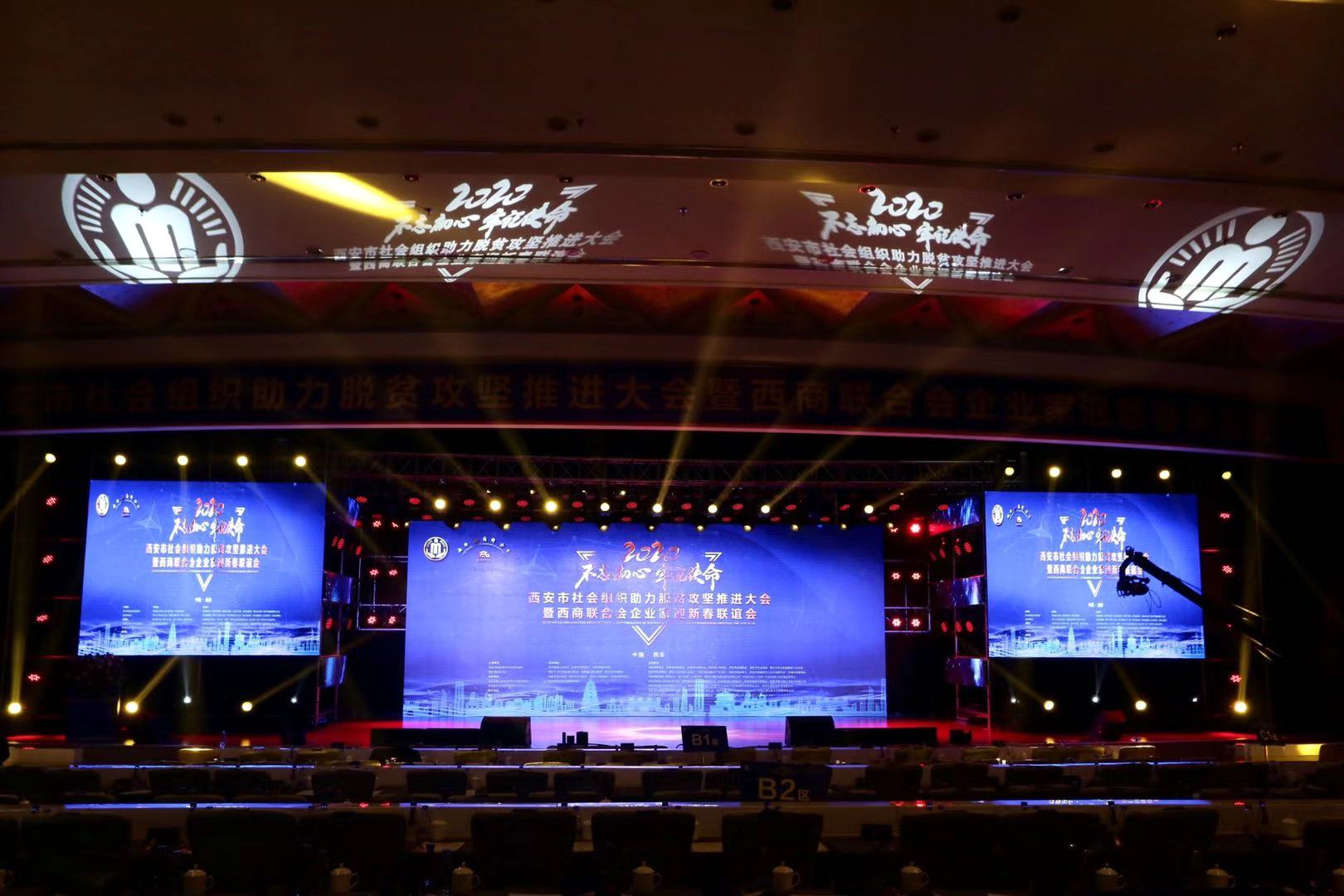 西商联合会2020年年会