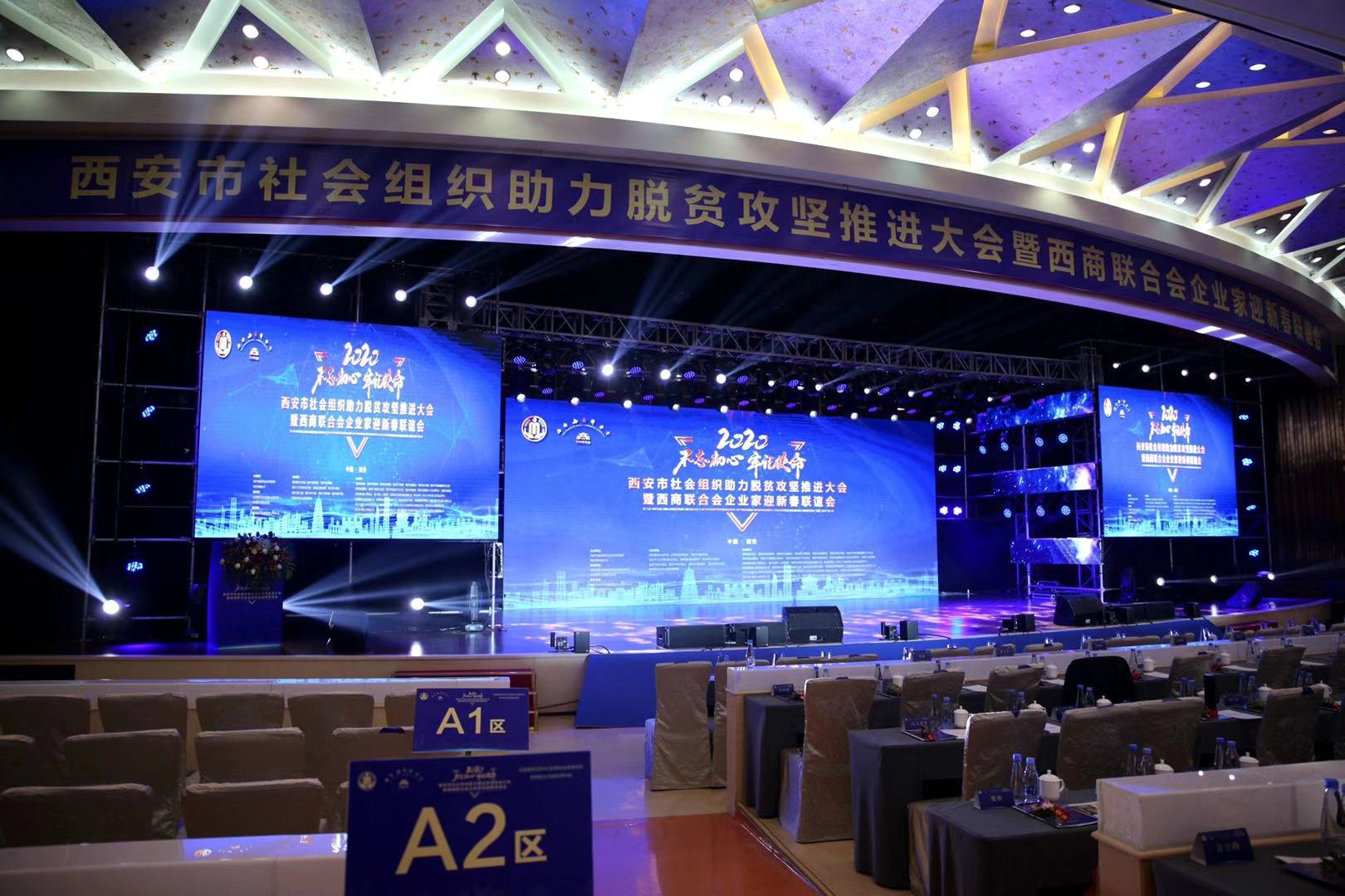 西商联合会2020年年会
