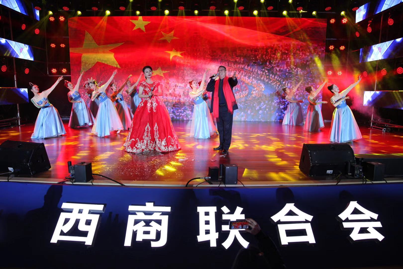 西商联合会2020年年会
