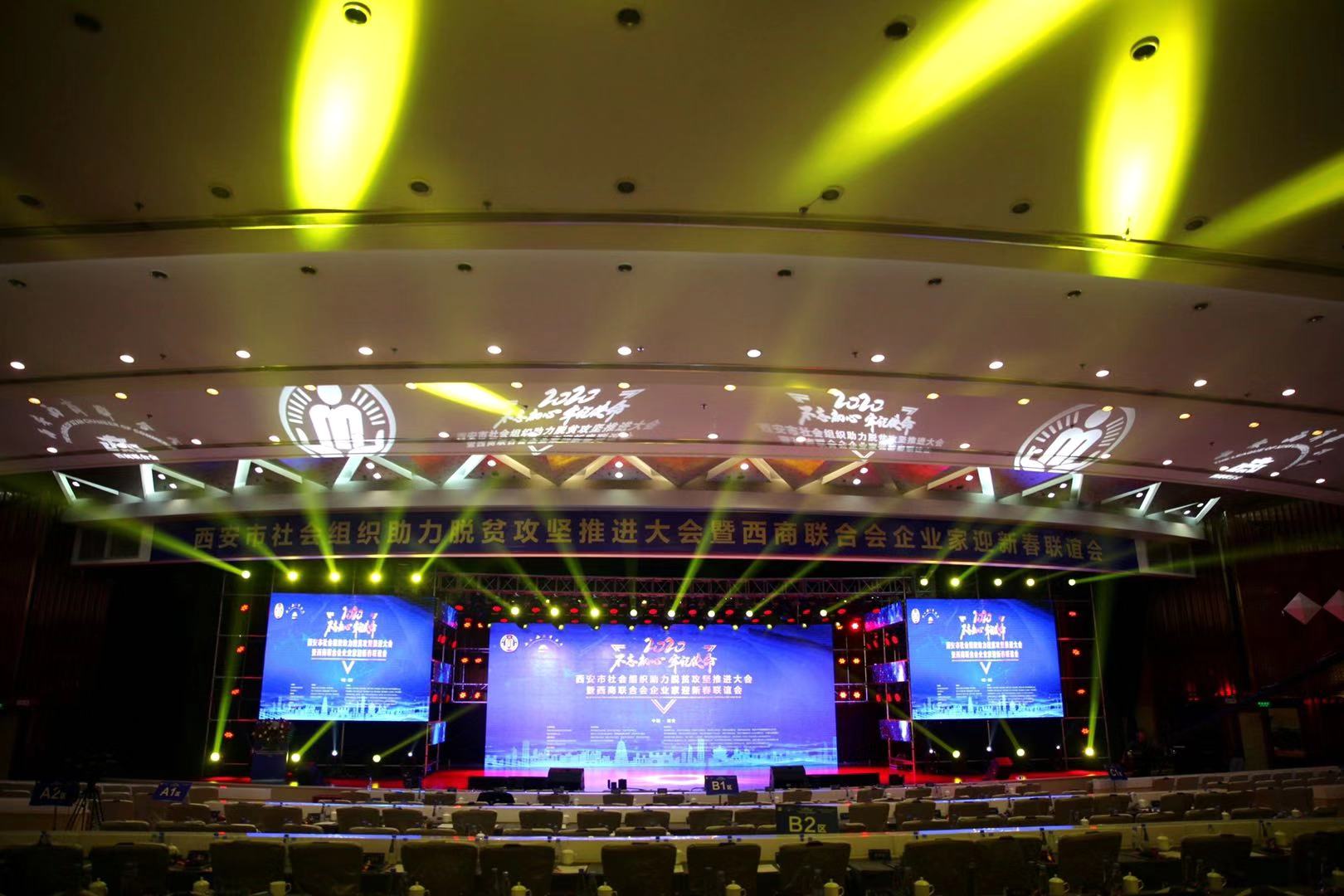 西商联合会2020年年会