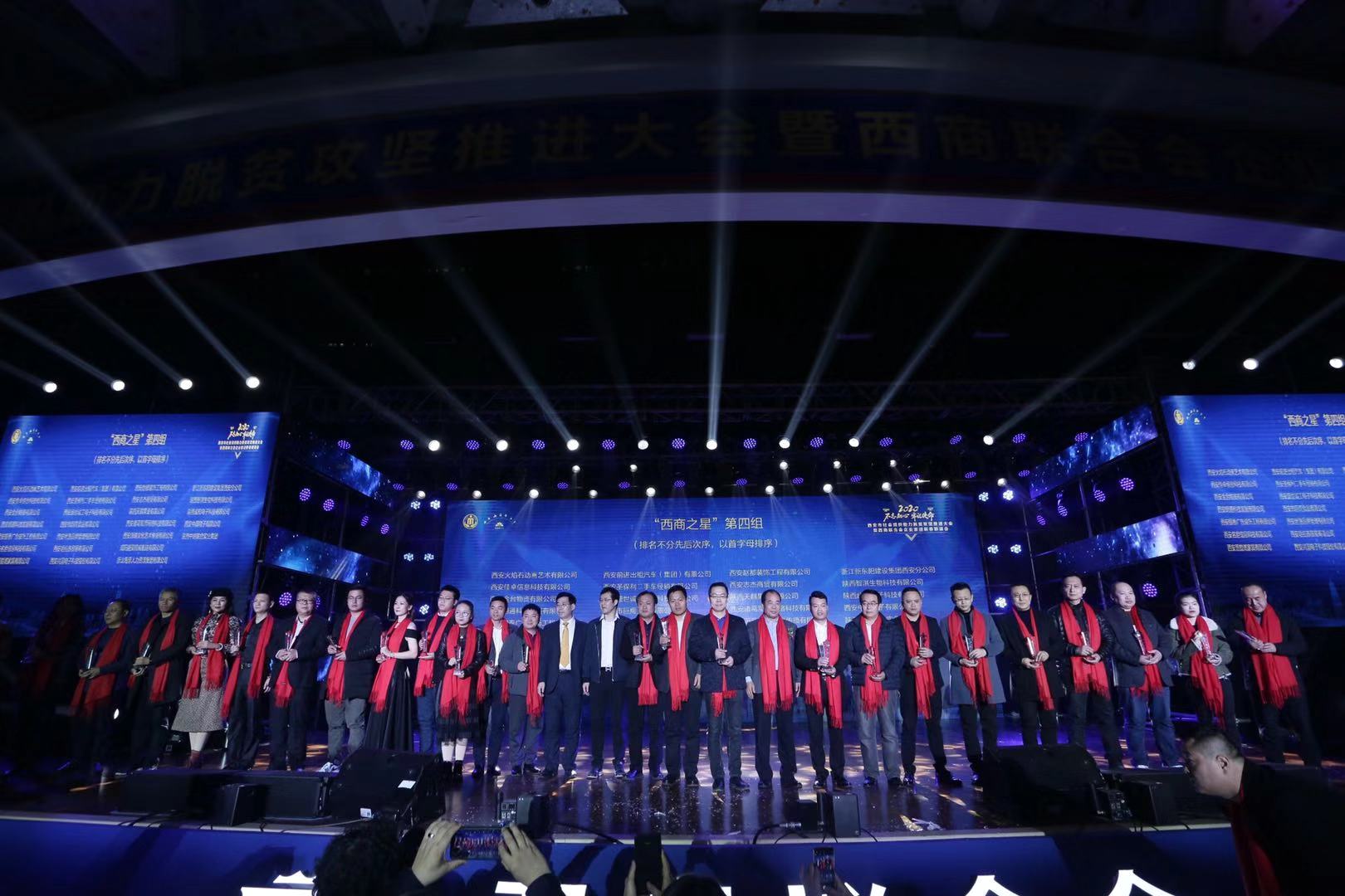 西商联合会2020年年会