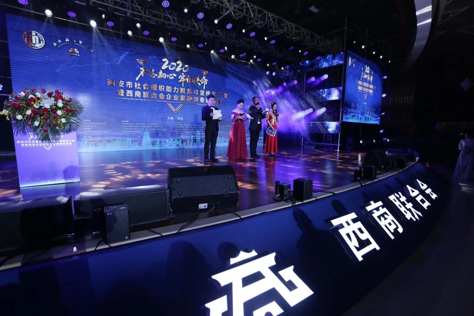 西商联合会2020年年会