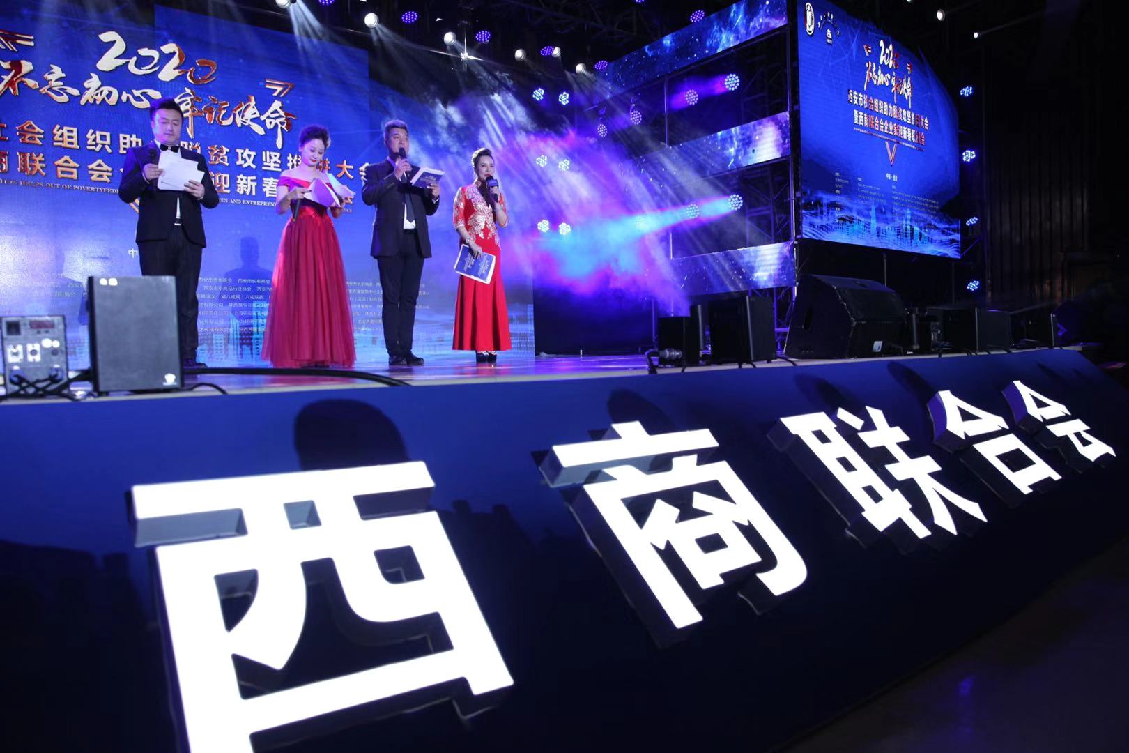 西商联合会2020年年会