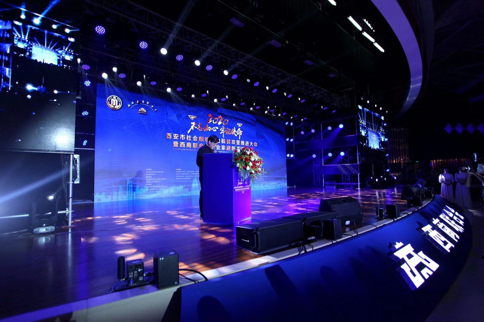 西商联合会2020年年会