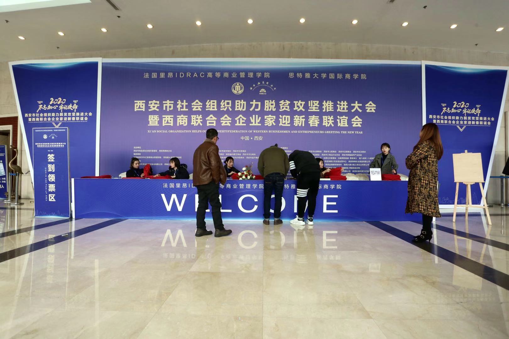 西商联合会2020年年会
