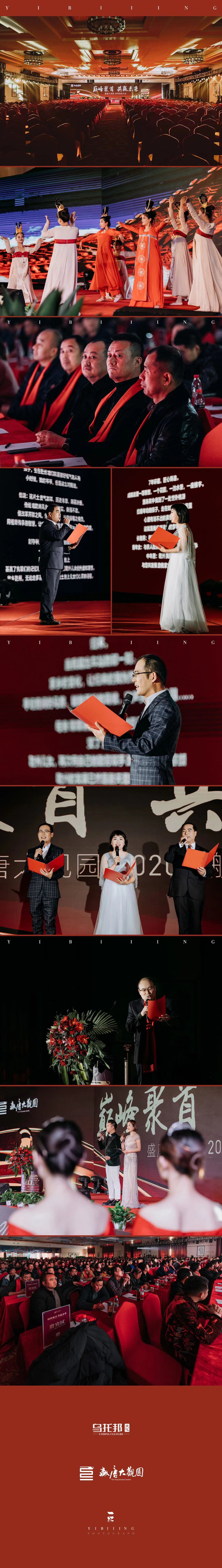 盛唐大观园2020启航大会