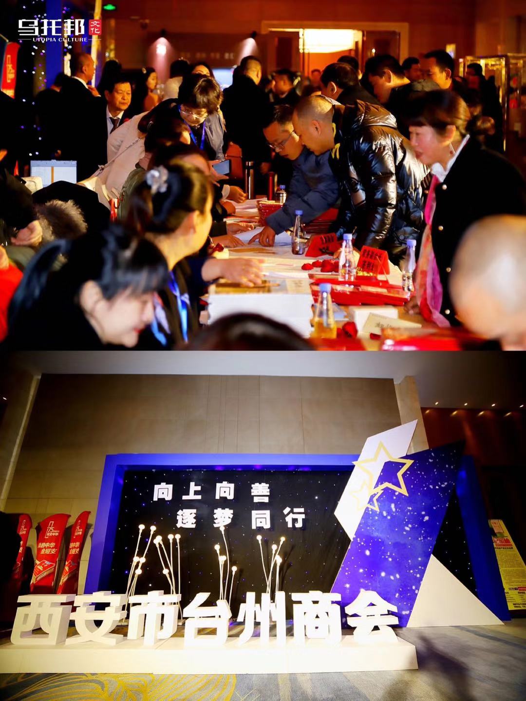 西安台州商会